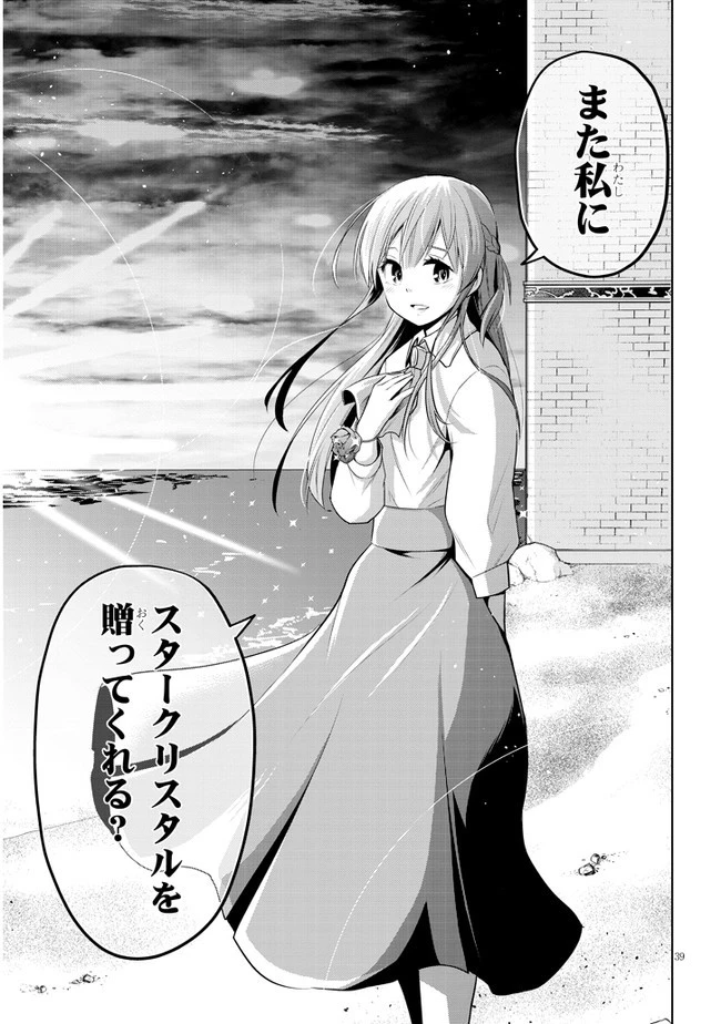 魔石グルメ 魔物の力を食べたオレは最強! 第29話 - 39