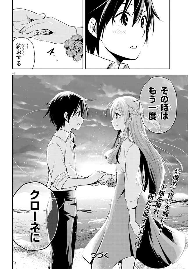 魔石グルメ 魔物の力を食べたオレは最強! 第29話 - 40