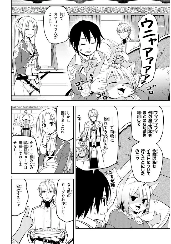 魔石グルメ 魔物の力を食べたオレは最強! 第30話 - 2