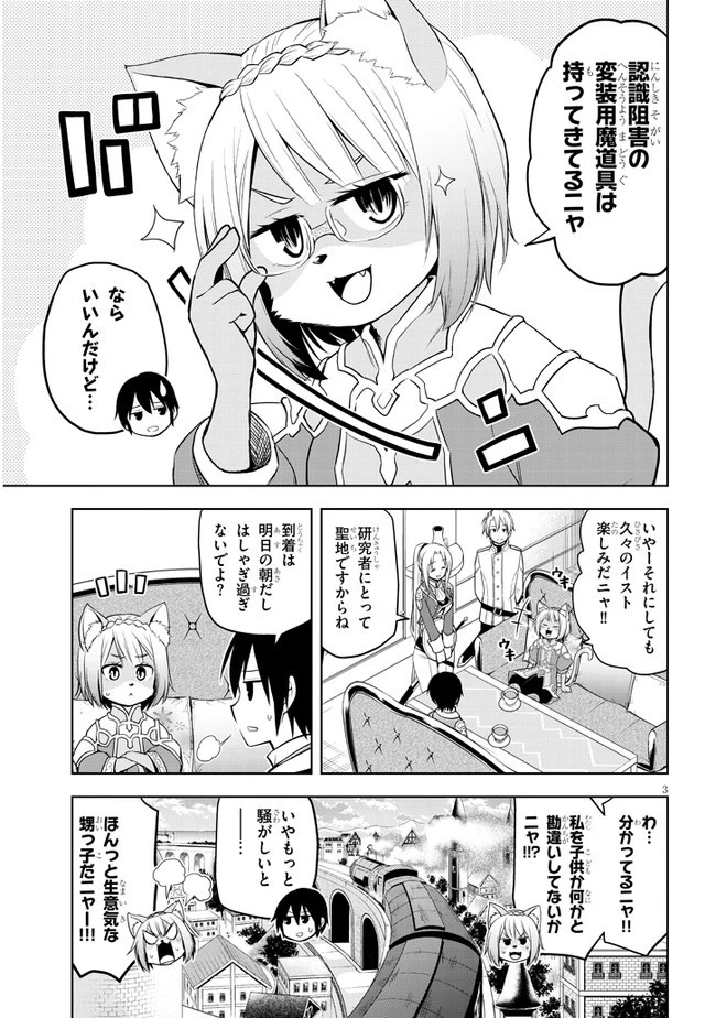 魔石グルメ 魔物の力を食べたオレは最強! 第30話 - 3