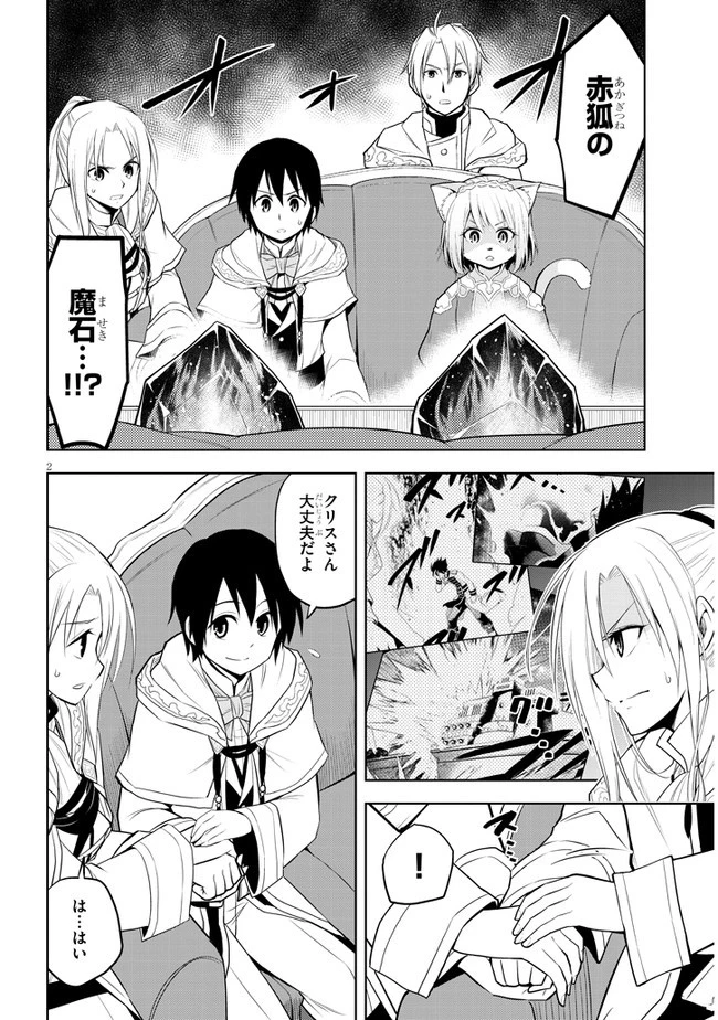 魔石グルメ 魔物の力を食べたオレは最強! 第31話 - 2