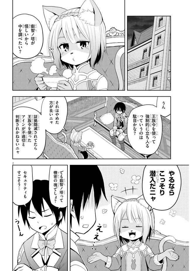 魔石グルメ 魔物の力を食べたオレは最強! 第33話 - 2