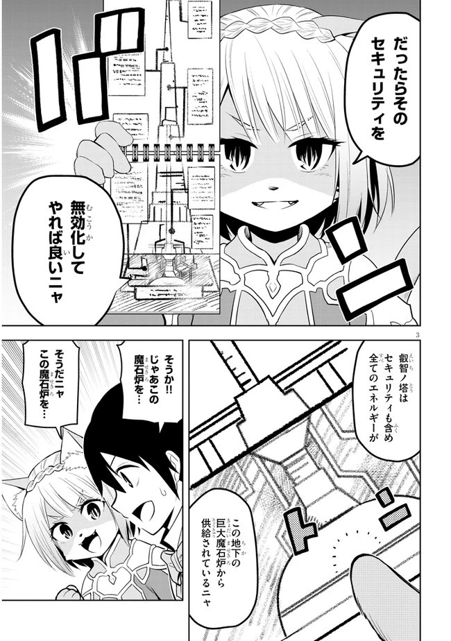 魔石グルメ 魔物の力を食べたオレは最強! 第33話 - 3