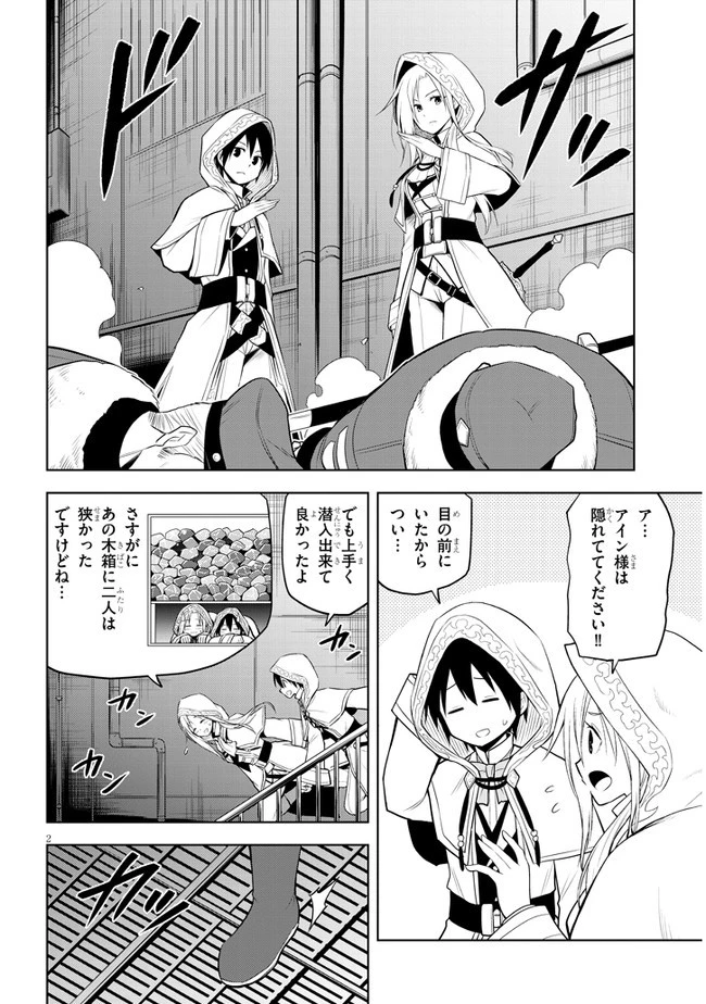 魔石グルメ 魔物の力を食べたオレは最強! 第34話 - 2