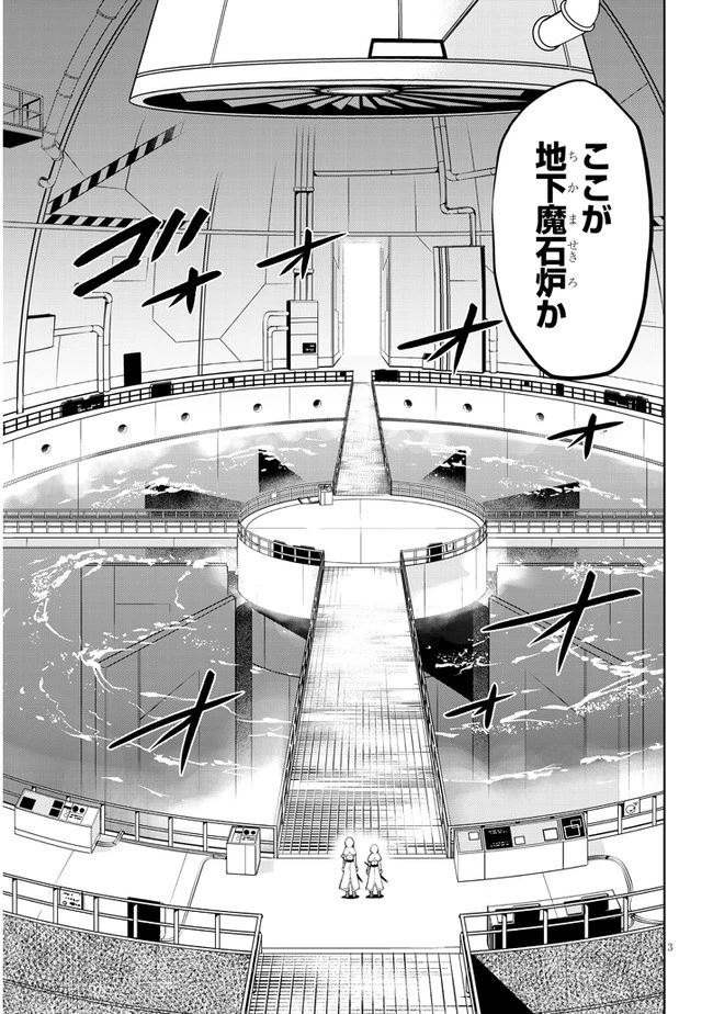 魔石グルメ 魔物の力を食べたオレは最強! 第34話 - 3
