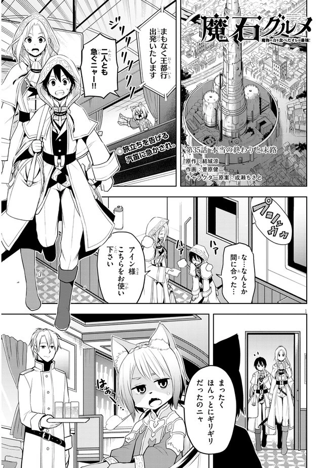 魔石グルメ 魔物の力を食べたオレは最強! 第35話 - 1