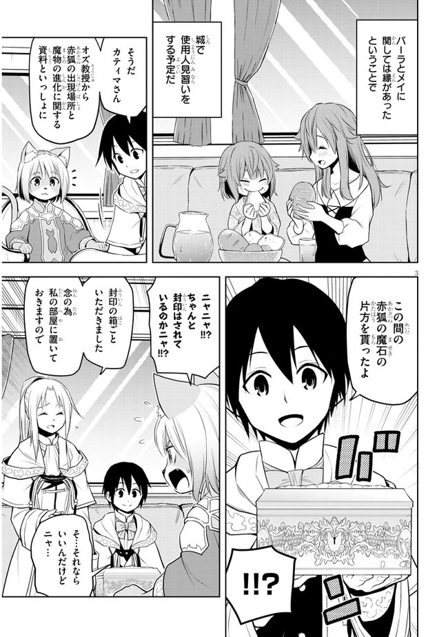 魔石グルメ 魔物の力を食べたオレは最強! 第35話 - 3