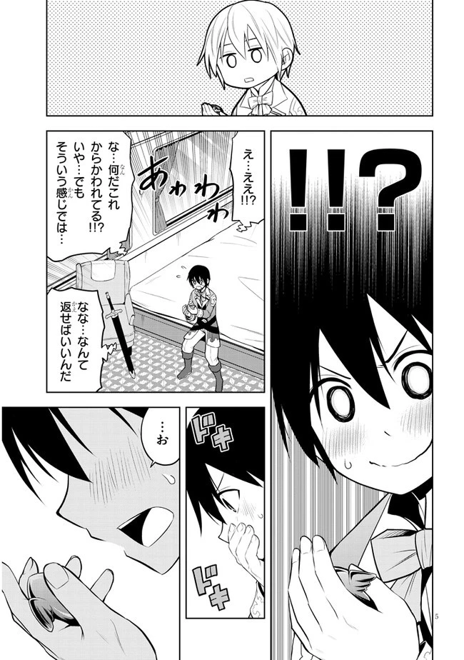 魔石グルメ 魔物の力を食べたオレは最強! 第35話 - 5