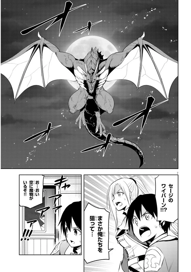 魔石グルメ 魔物の力を食べたオレは最強! 第35話 - 7