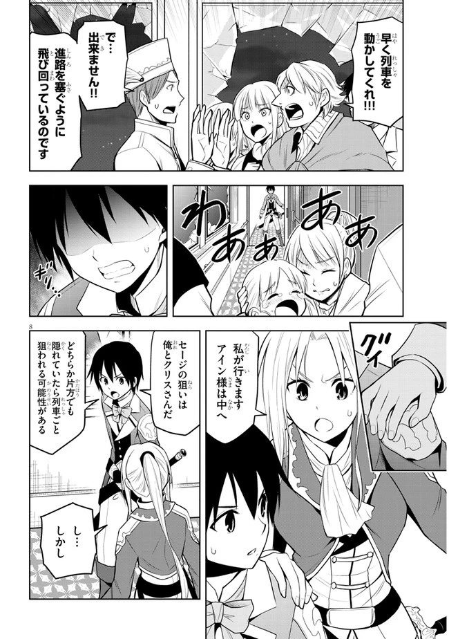 魔石グルメ 魔物の力を食べたオレは最強! 第35話 - 8