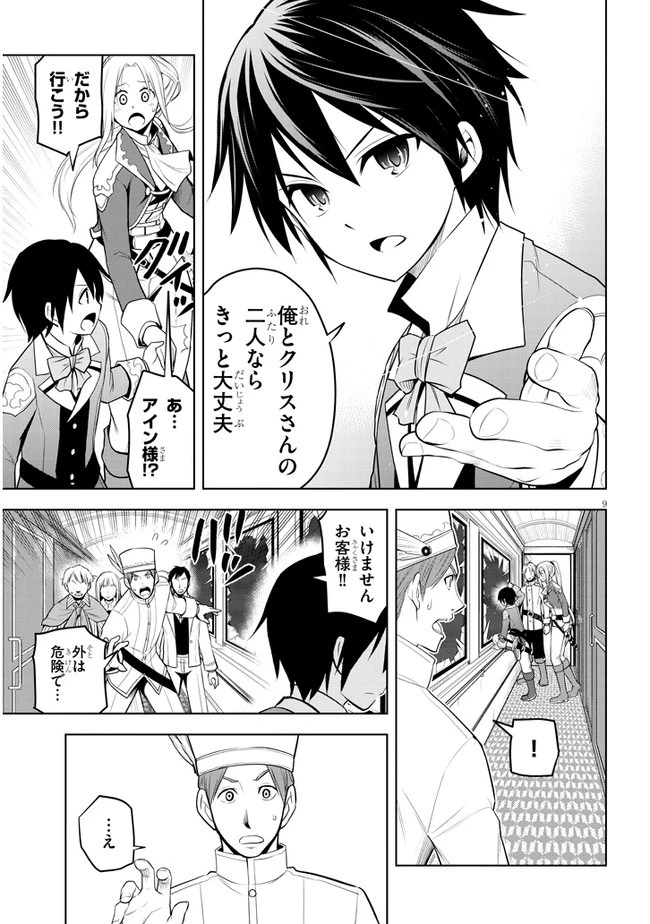 魔石グルメ 魔物の力を食べたオレは最強! 第35話 - 9