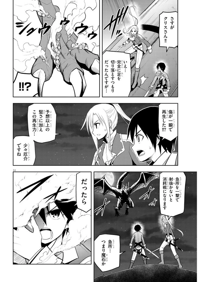 魔石グルメ 魔物の力を食べたオレは最強! 第35話 - 14