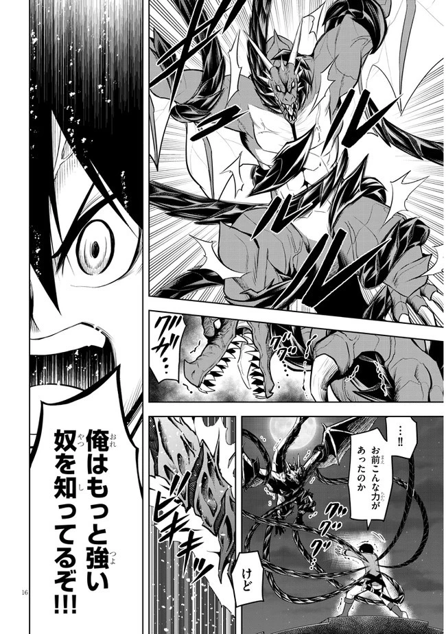 魔石グルメ 魔物の力を食べたオレは最強! 第35話 - 16