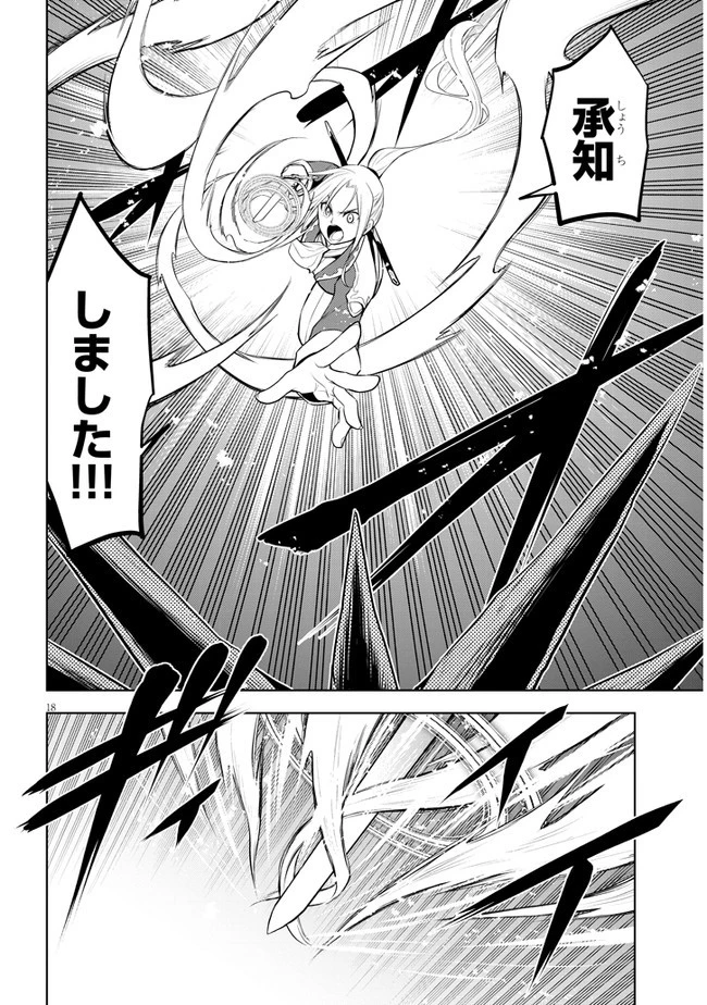魔石グルメ 魔物の力を食べたオレは最強! 第35話 - 18