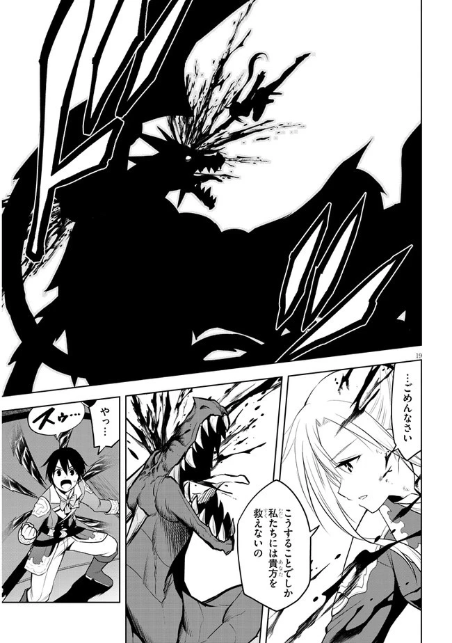 魔石グルメ 魔物の力を食べたオレは最強! 第35話 - 19