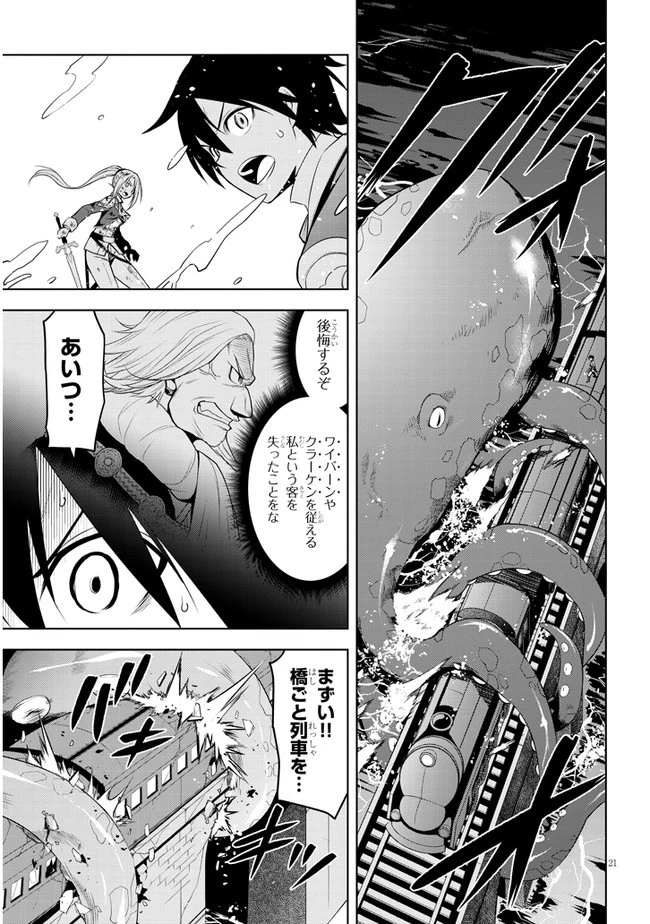 魔石グルメ 魔物の力を食べたオレは最強! 第35話 - 21