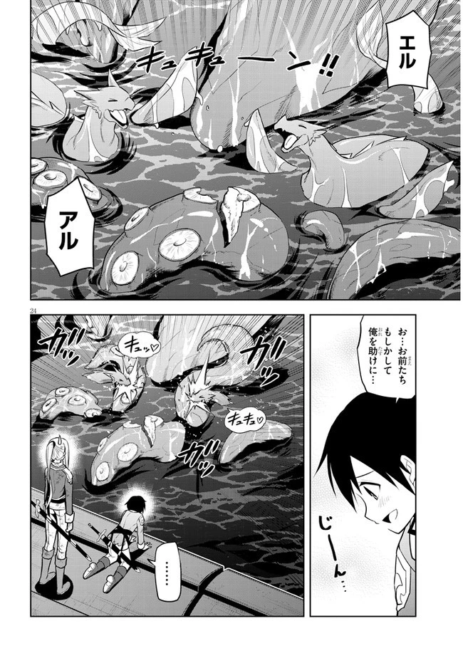 魔石グルメ 魔物の力を食べたオレは最強! 第35話 - 24