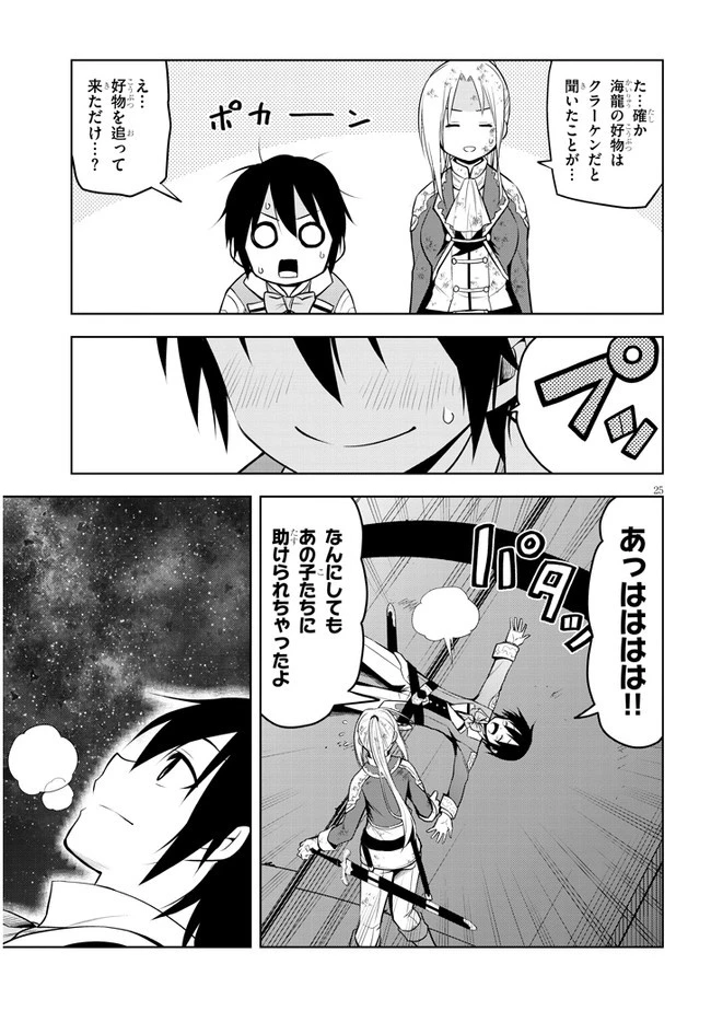 魔石グルメ 魔物の力を食べたオレは最強! 第35話 - 25
