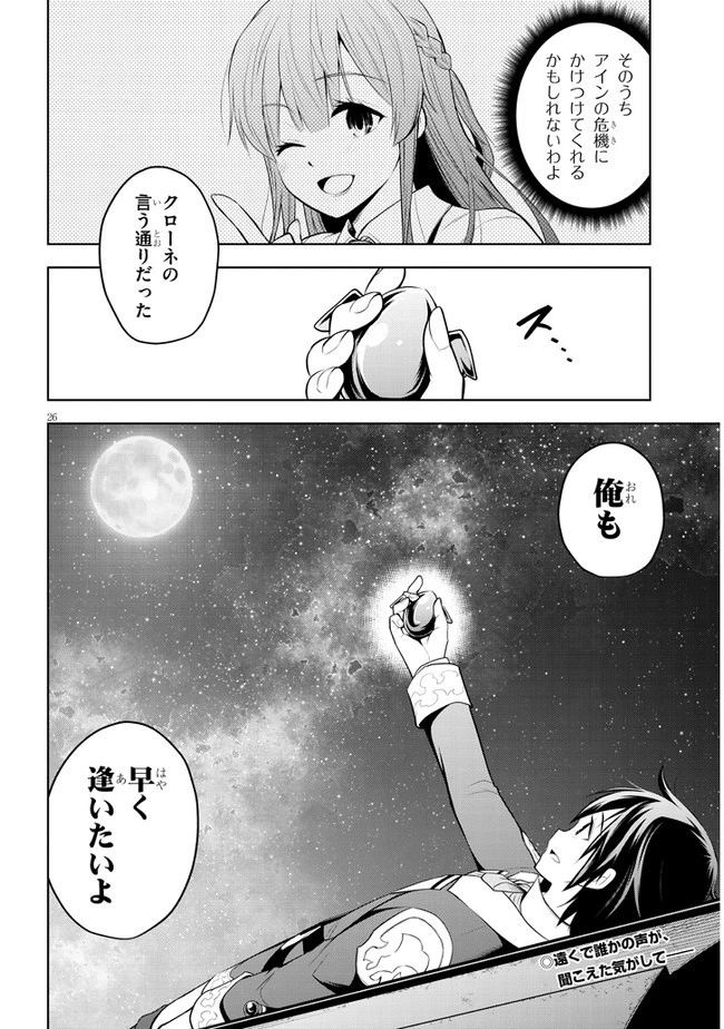 魔石グルメ 魔物の力を食べたオレは最強! 第35話 - 26