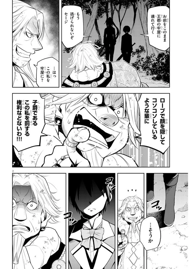 魔石グルメ 魔物の力を食べたオレは最強! 第36話 - 2