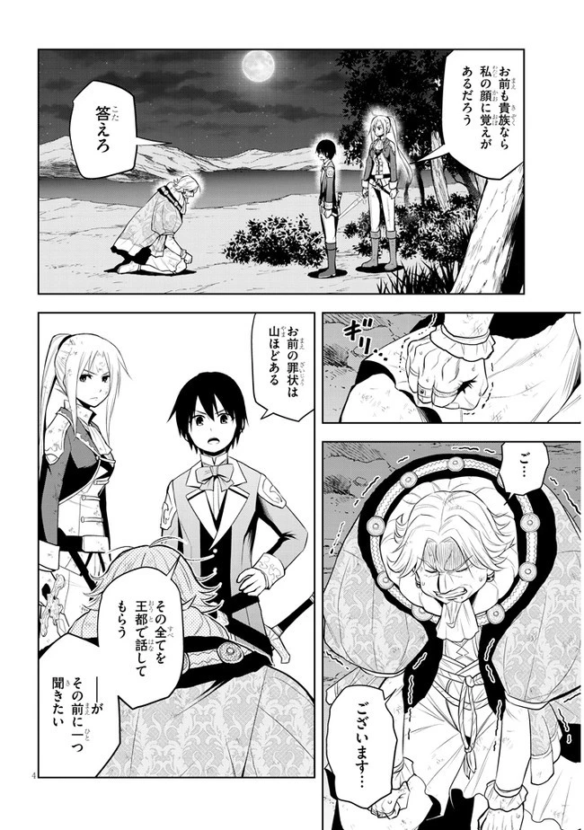 魔石グルメ 魔物の力を食べたオレは最強! 第36話 - 4