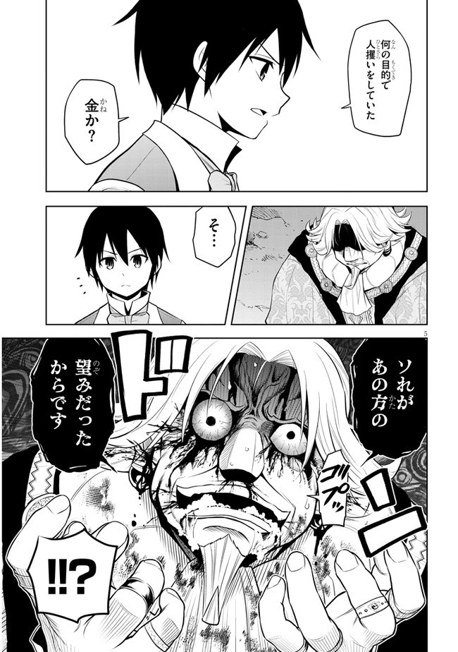 魔石グルメ 魔物の力を食べたオレは最強! 第36話 - 5