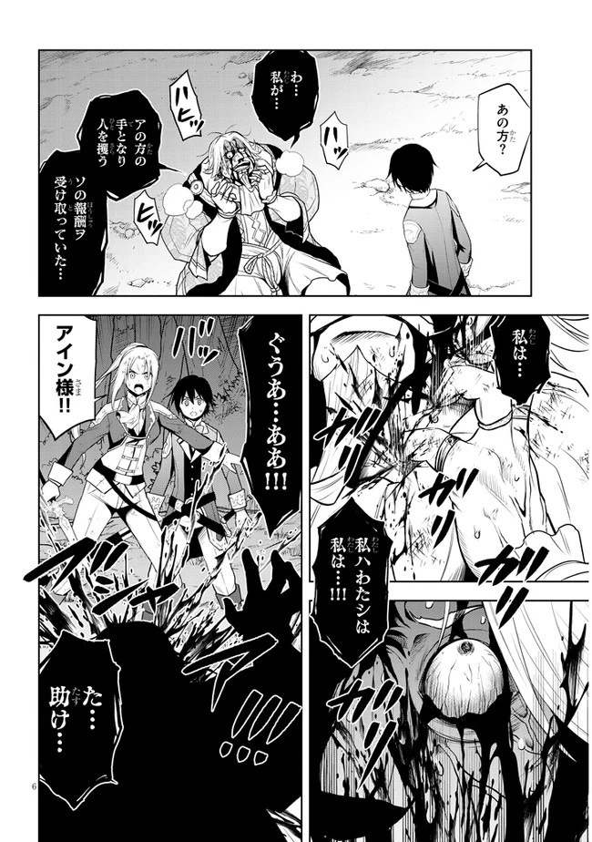 魔石グルメ 魔物の力を食べたオレは最強! 第36話 - 6