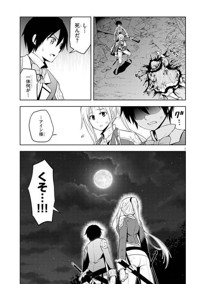 魔石グルメ 魔物の力を食べたオレは最強! 第36話 - 7