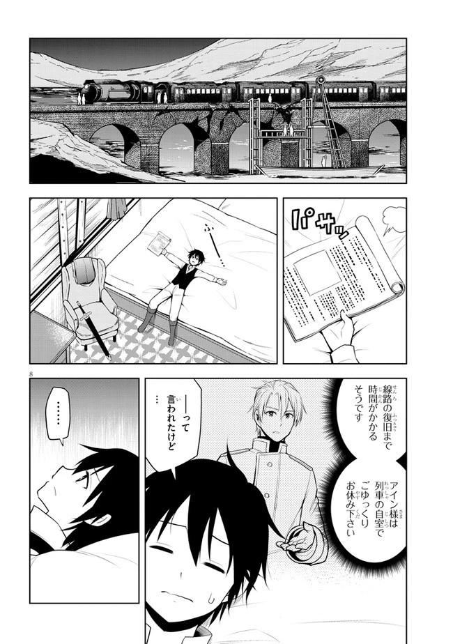 魔石グルメ 魔物の力を食べたオレは最強! 第36話 - 8