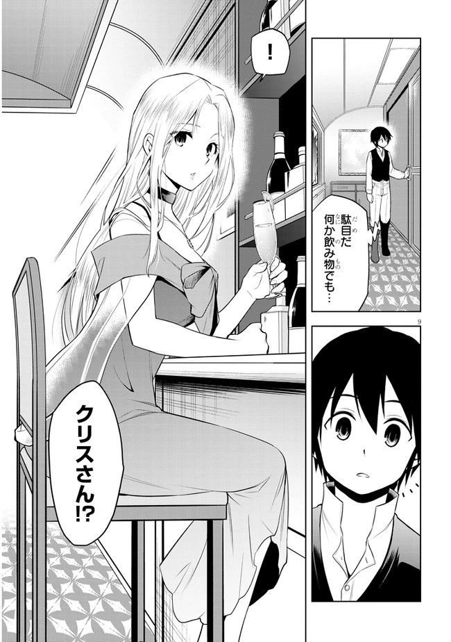 魔石グルメ 魔物の力を食べたオレは最強! 第36話 - 9