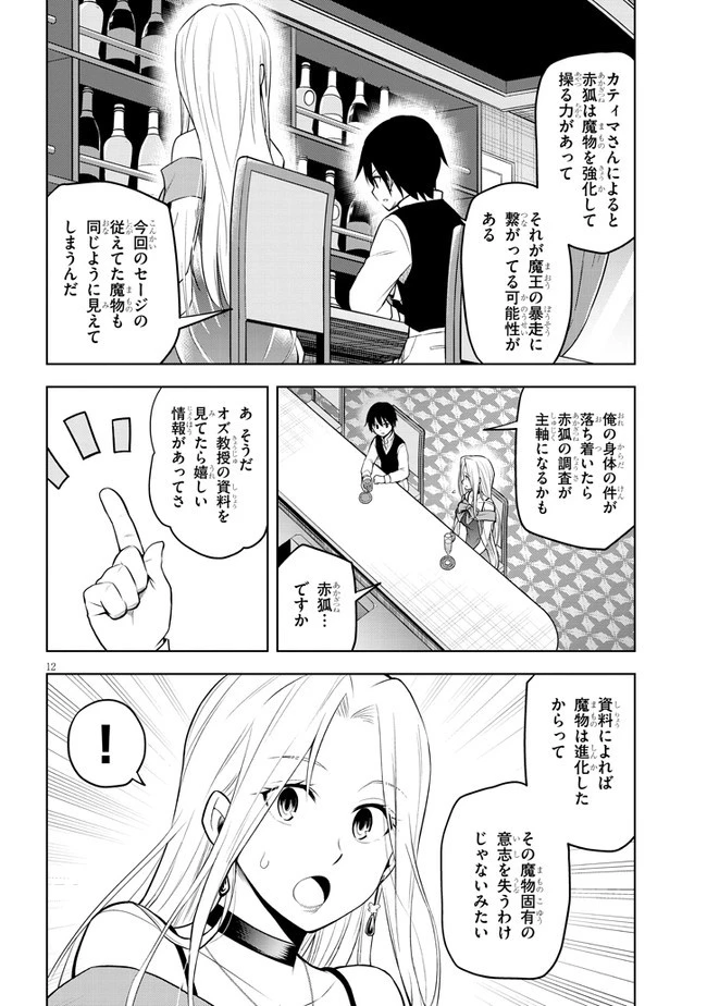 魔石グルメ 魔物の力を食べたオレは最強! 第36話 - 12
