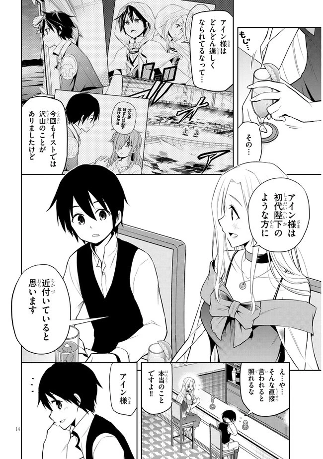 魔石グルメ 魔物の力を食べたオレは最強! 第36話 - 14