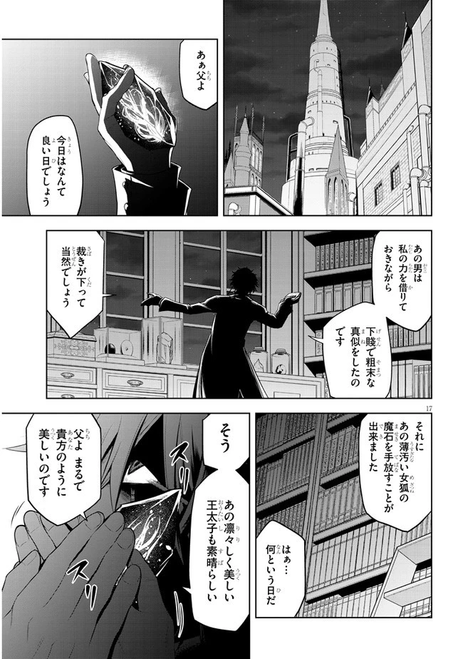 魔石グルメ 魔物の力を食べたオレは最強! 第36話 - 17