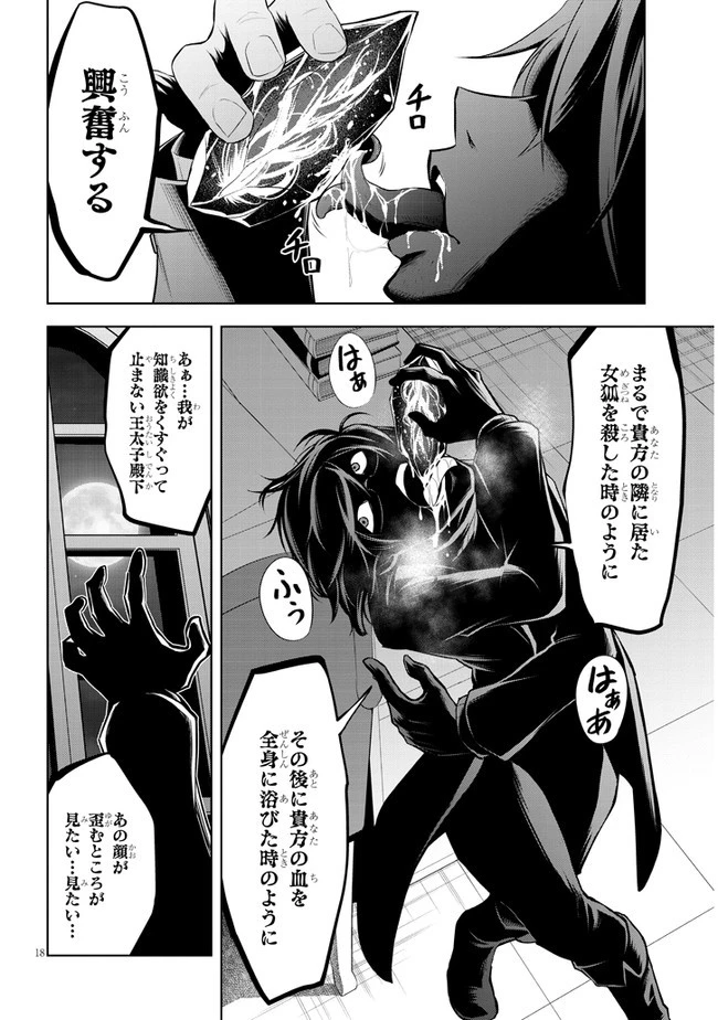 魔石グルメ 魔物の力を食べたオレは最強! 第36話 - 18