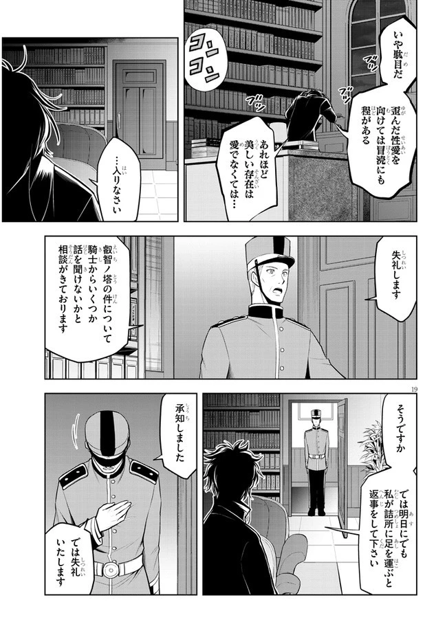 魔石グルメ 魔物の力を食べたオレは最強! 第36話 - 19