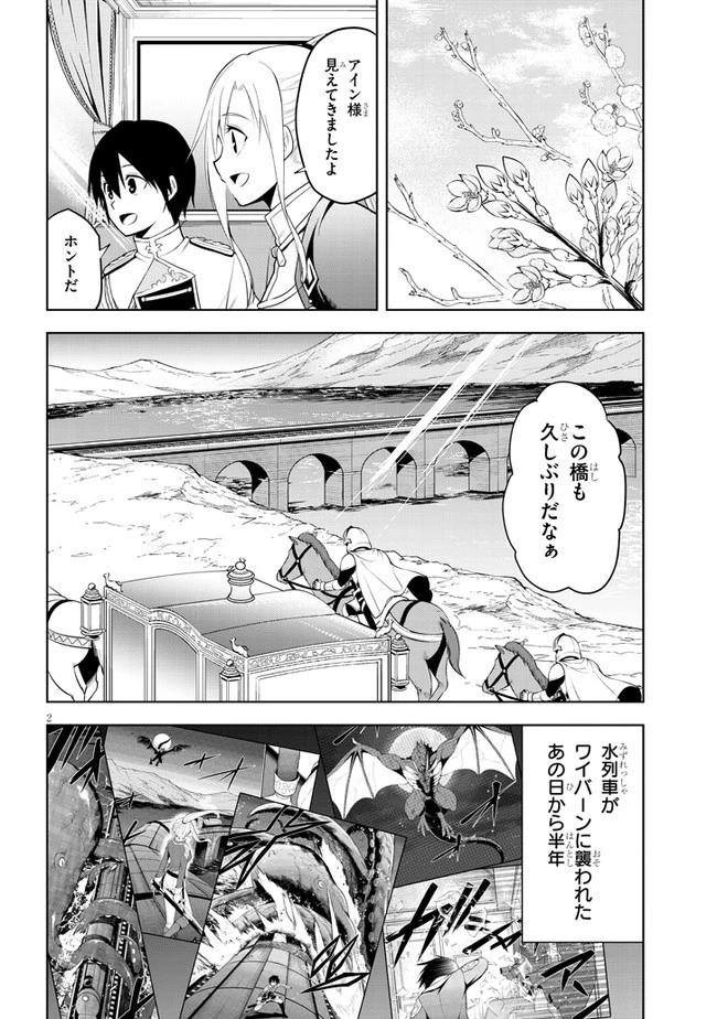 魔石グルメ 魔物の力を食べたオレは最強! 第37話 - 2