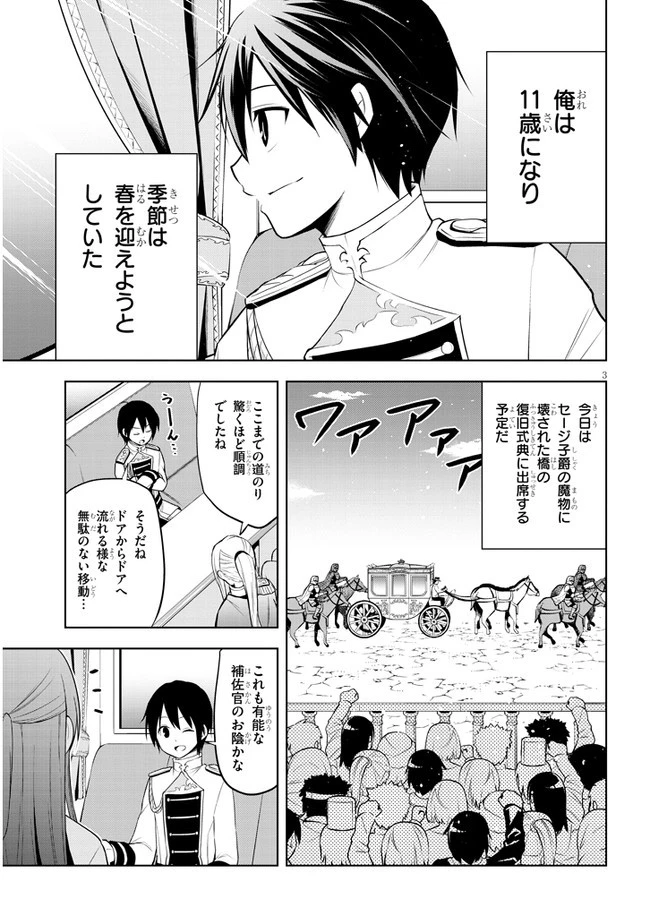 魔石グルメ 魔物の力を食べたオレは最強! 第37話 - 3