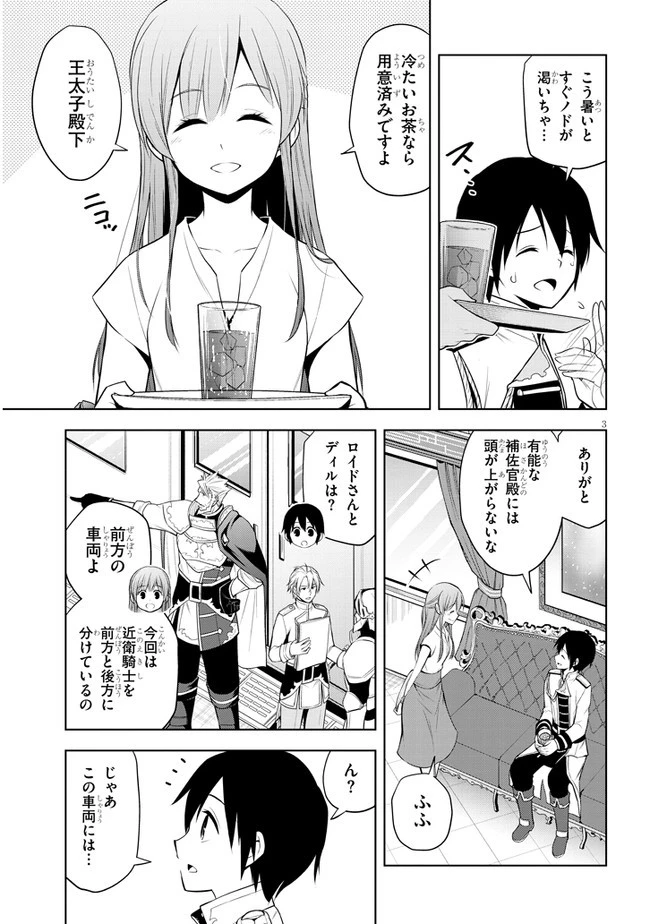 魔石グルメ 魔物の力を食べたオレは最強! 第38話 - 3