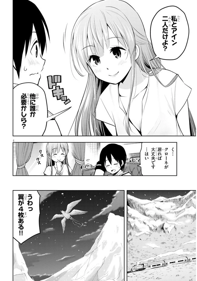 魔石グルメ 魔物の力を食べたオレは最強! 第38話 - 4