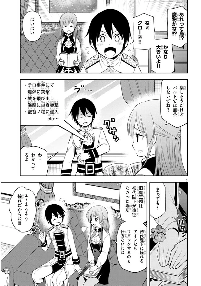 魔石グルメ 魔物の力を食べたオレは最強! 第38話 - 5