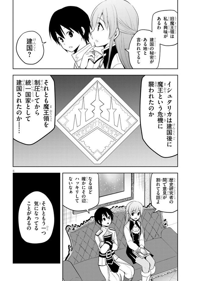 魔石グルメ 魔物の力を食べたオレは最強! 第38話 - 6