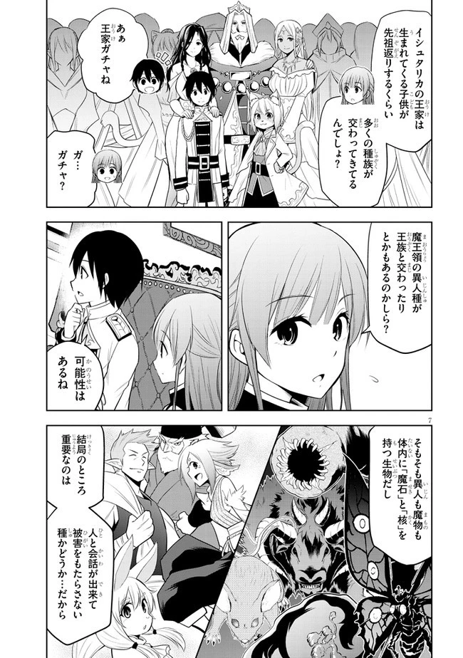 魔石グルメ 魔物の力を食べたオレは最強! 第38話 - 7