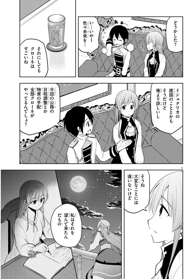 魔石グルメ 魔物の力を食べたオレは最強! 第38話 - 9