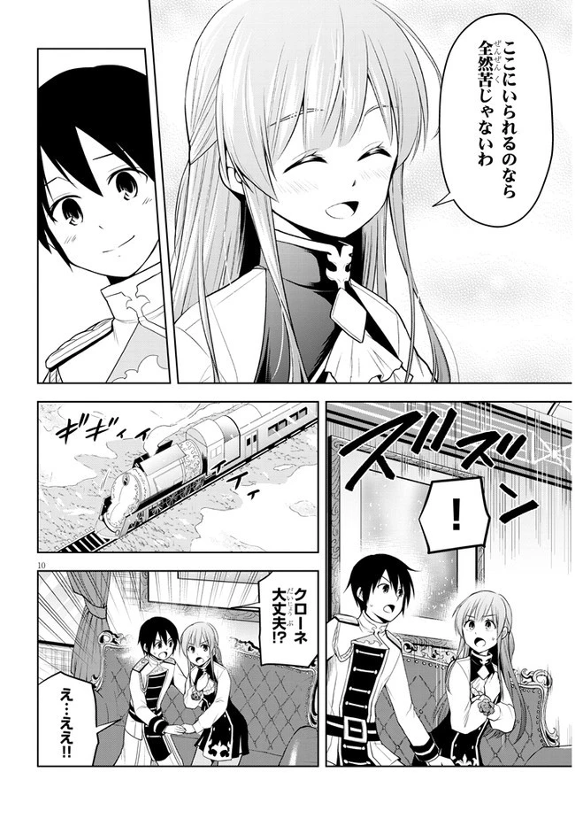 魔石グルメ 魔物の力を食べたオレは最強! 第38話 - 10
