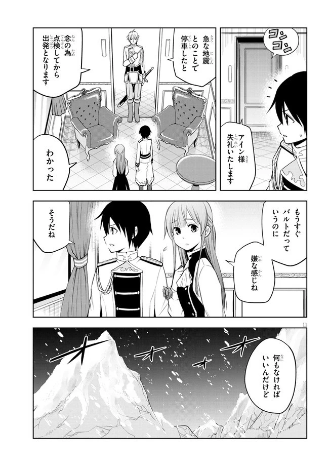 魔石グルメ 魔物の力を食べたオレは最強! 第38話 - 11