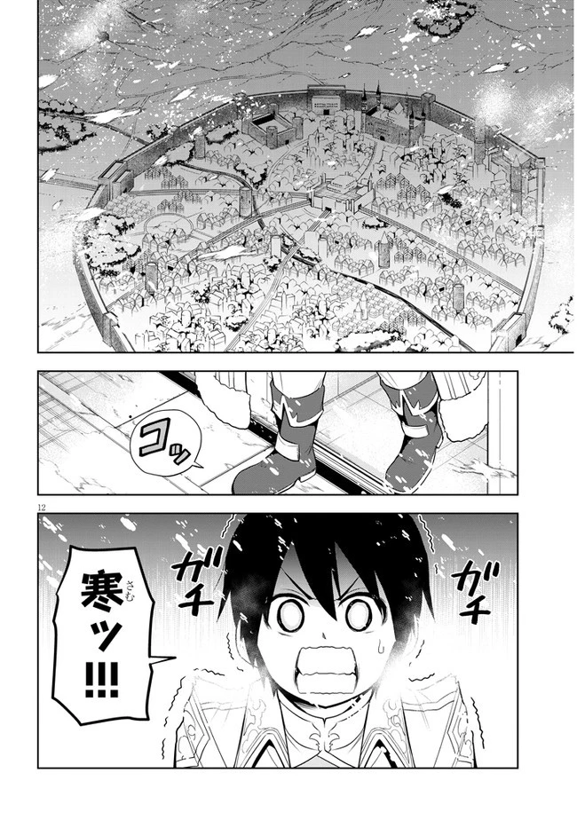魔石グルメ 魔物の力を食べたオレは最強! 第38話 - 12