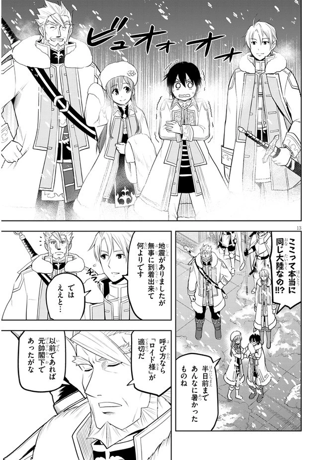 魔石グルメ 魔物の力を食べたオレは最強! 第38話 - 13