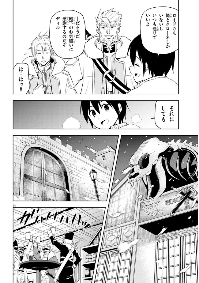 魔石グルメ 魔物の力を食べたオレは最強! 第38話 - 14