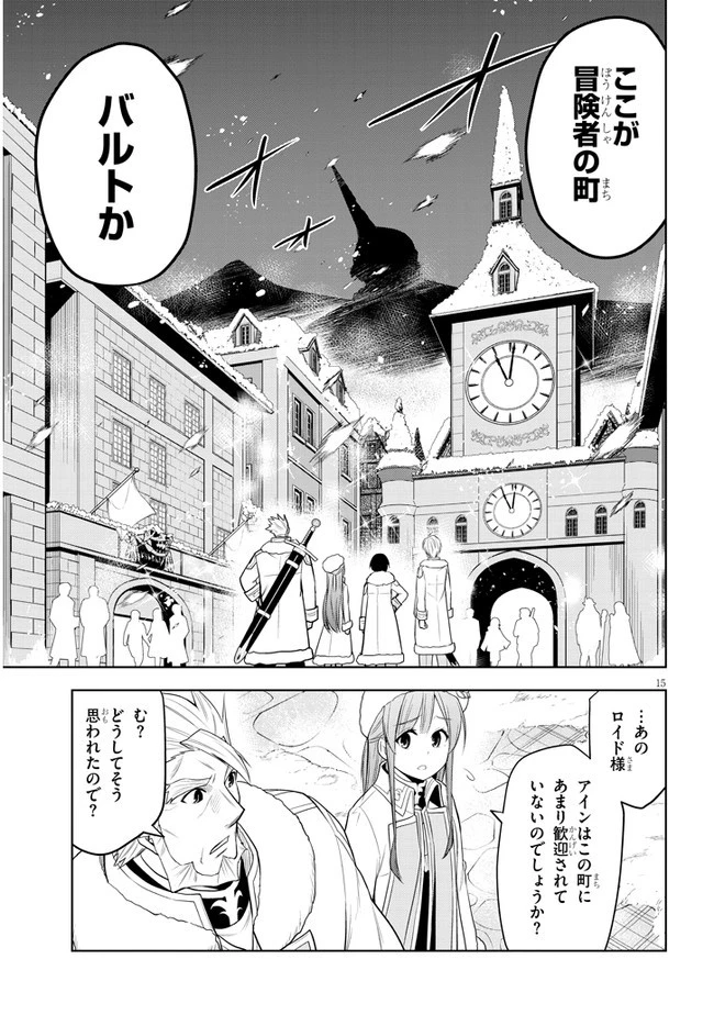 魔石グルメ 魔物の力を食べたオレは最強! 第38話 - 15