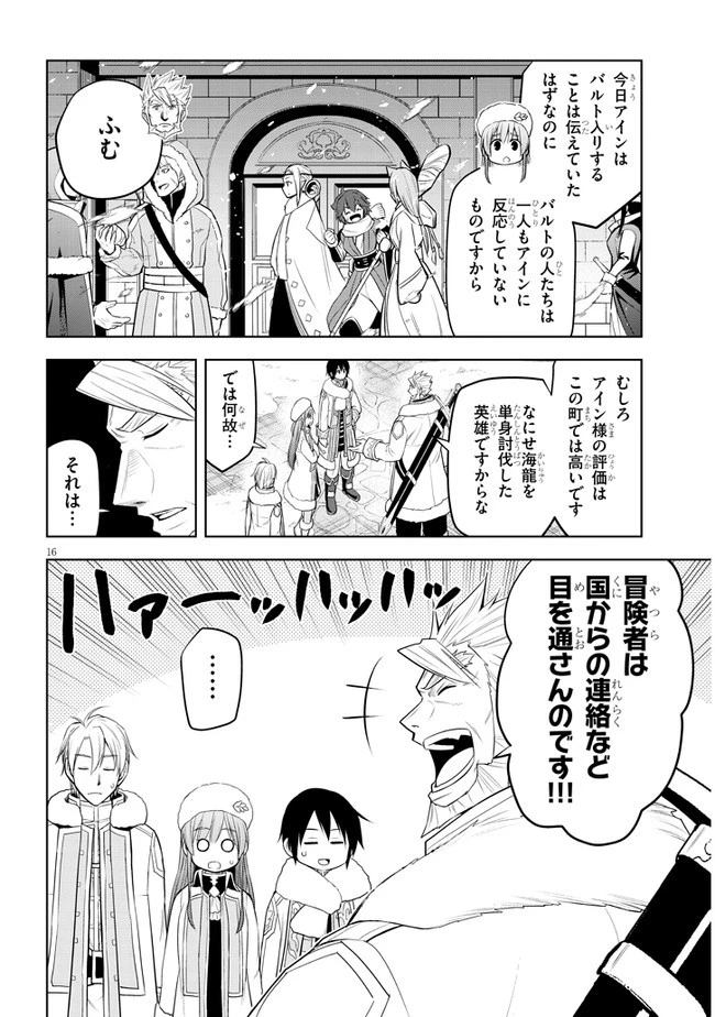 魔石グルメ 魔物の力を食べたオレは最強! 第38話 - 16
